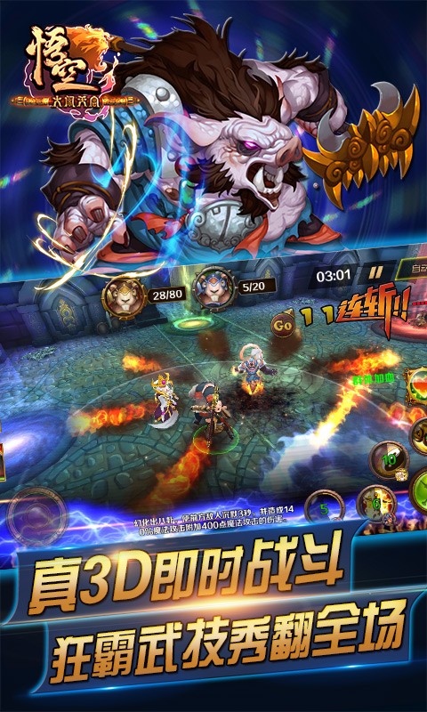 大闹天宫：悟空截图