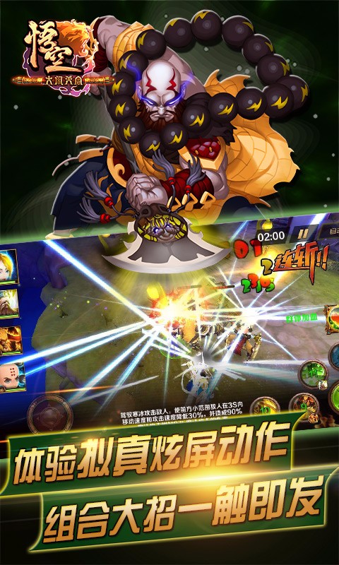 大闹天宫：悟空截图