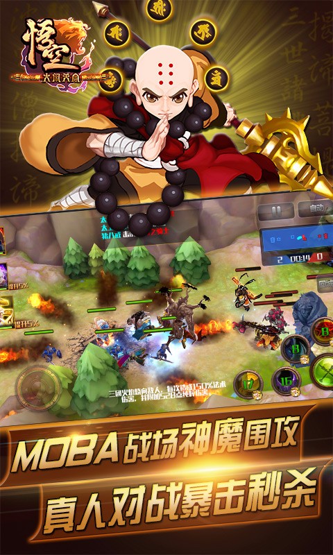 大闹天宫：悟空截图