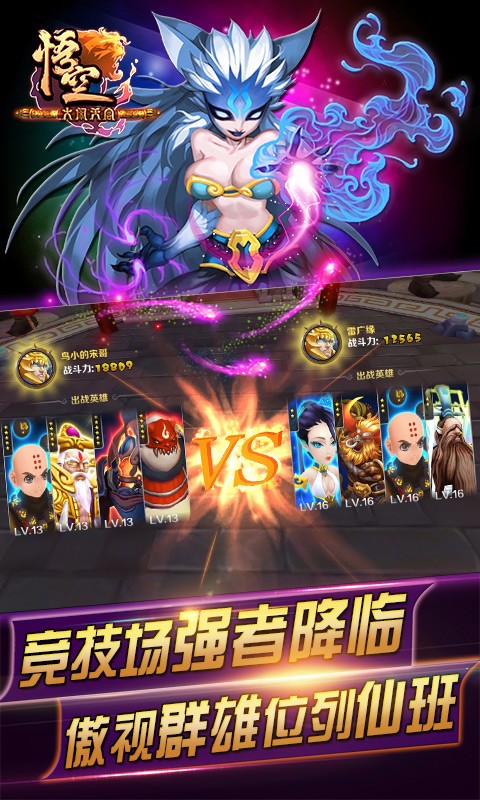 大闹天宫：悟空截图