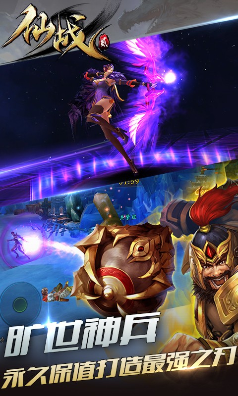 仙战2截图
