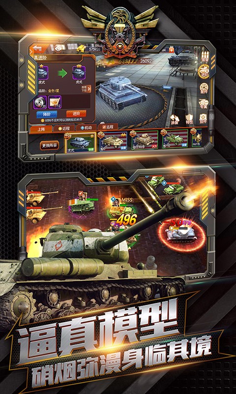 坦克冲锋截图