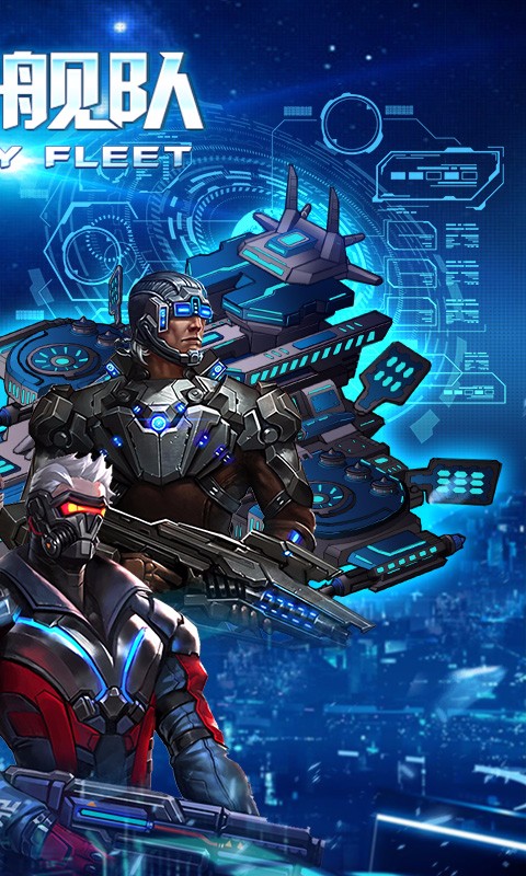 银河舰队截图