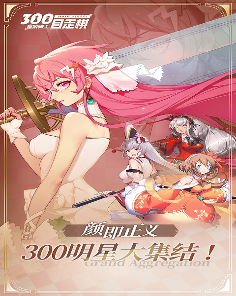 皇家骑士：300自走棋截图