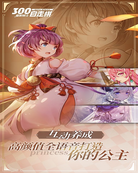 皇家骑士：300自走棋截图