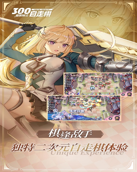 皇家骑士：300自走棋截图