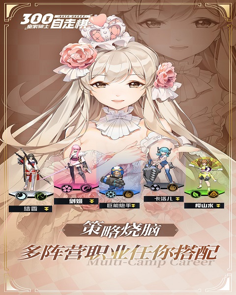 皇家骑士：300自走棋截图