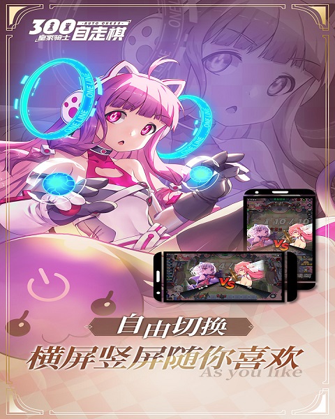 皇家骑士：300自走棋截图