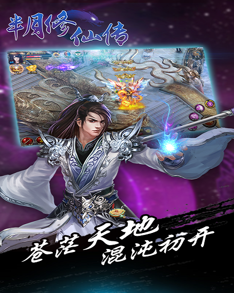 半月修仙传截图