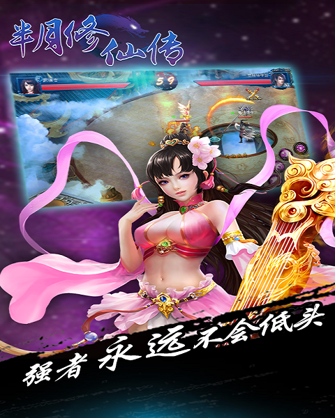 半月修仙传截图