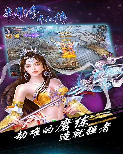 半月修仙传截图