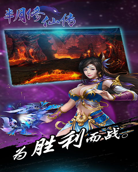 半月修仙传截图