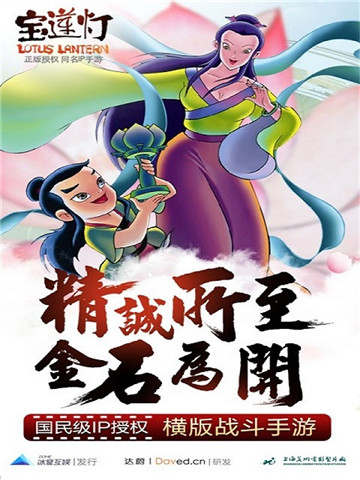 宝莲灯截图