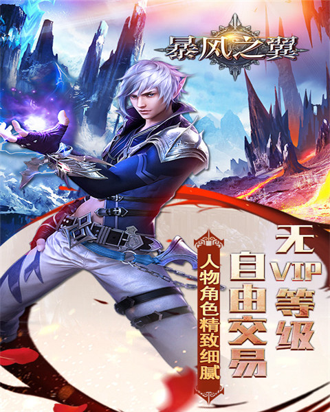 暴风之翼截图