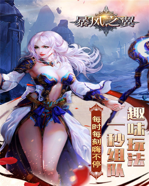 暴风之翼截图