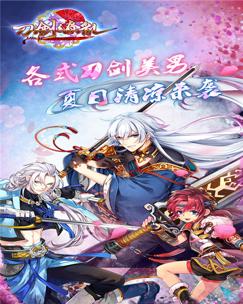 刀剑缭乱截图
