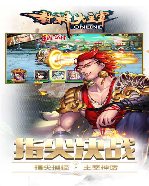 封神大主宰截图