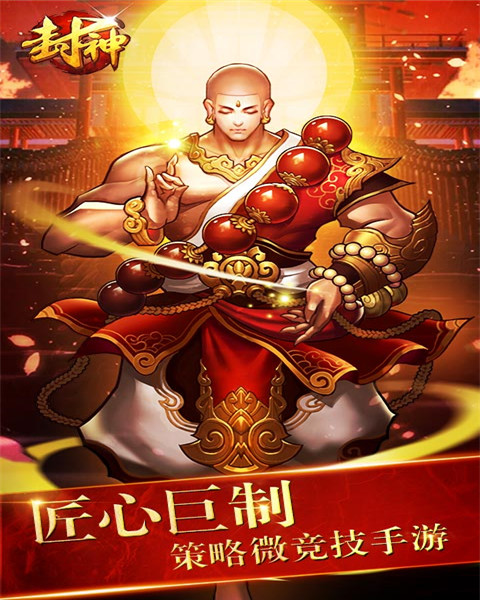 封神争霸3D截图