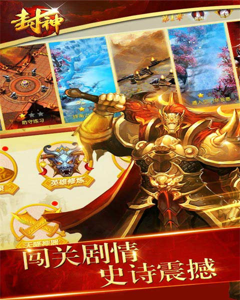 封神争霸3D截图