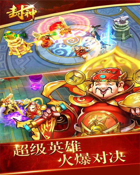 封神争霸3D截图