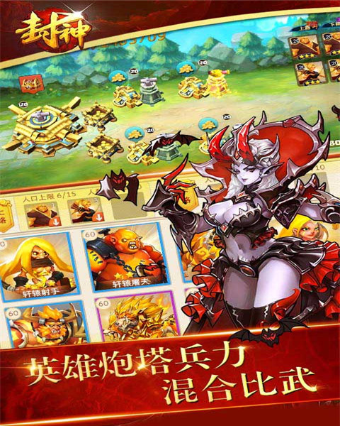 封神争霸3D截图