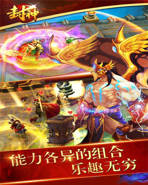 封神争霸3D截图