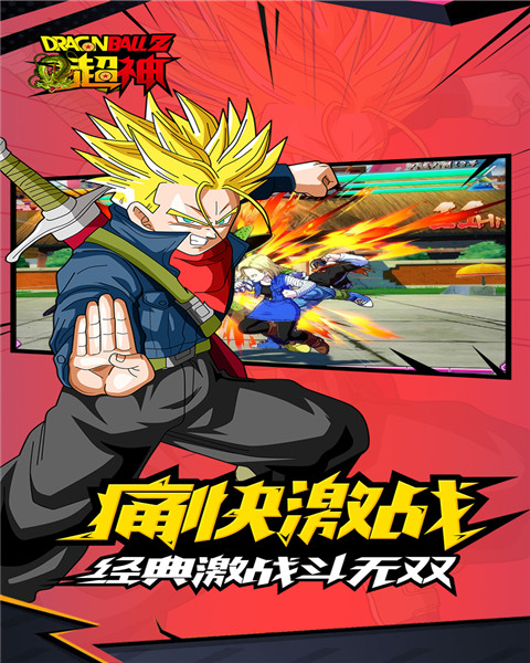 龙珠Z超神截图