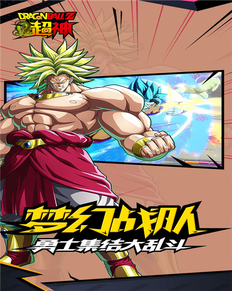 龙珠Z超神截图