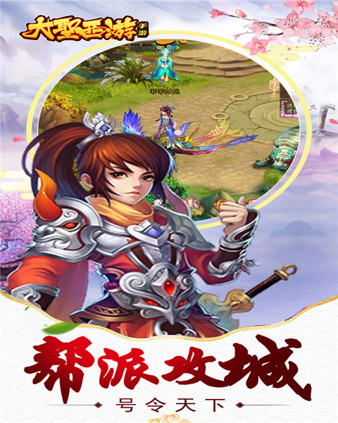 大圣西游变态版截图