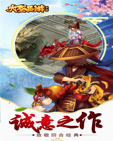 大圣西游变态版截图