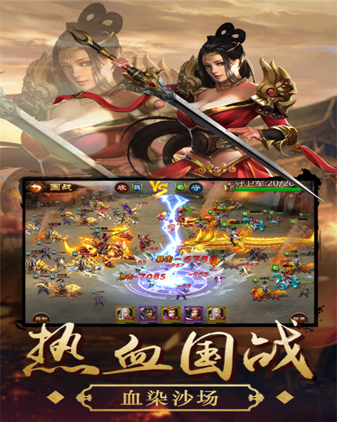 三国大英雄截图