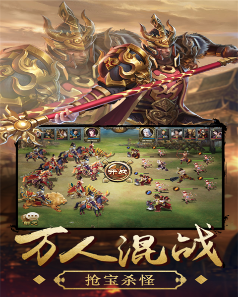 三国大英雄截图