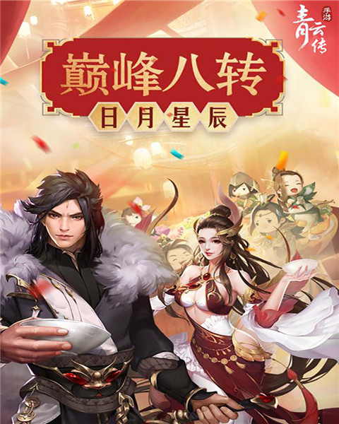 御剑青云传变态版-满V版截图