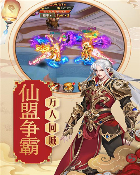 御剑青云传变态版-满V版截图