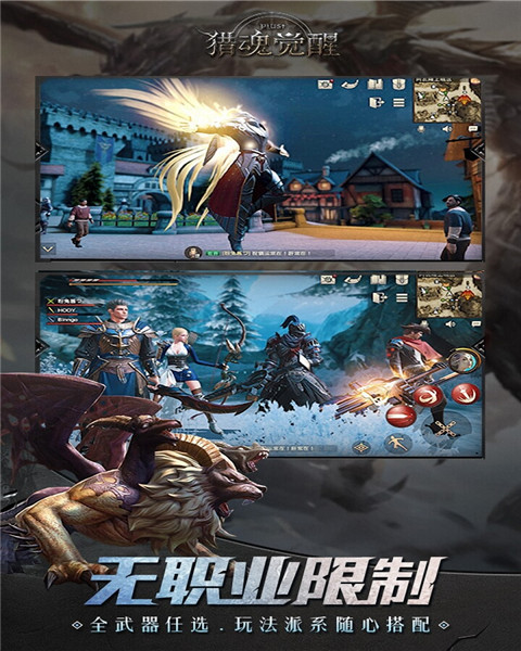 猎魂觉醒截图