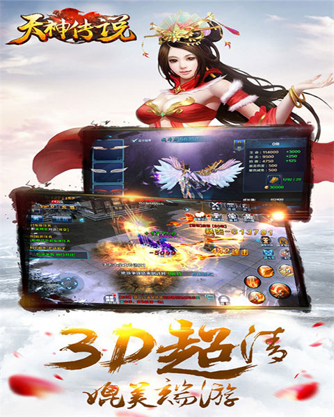 天神传说截图