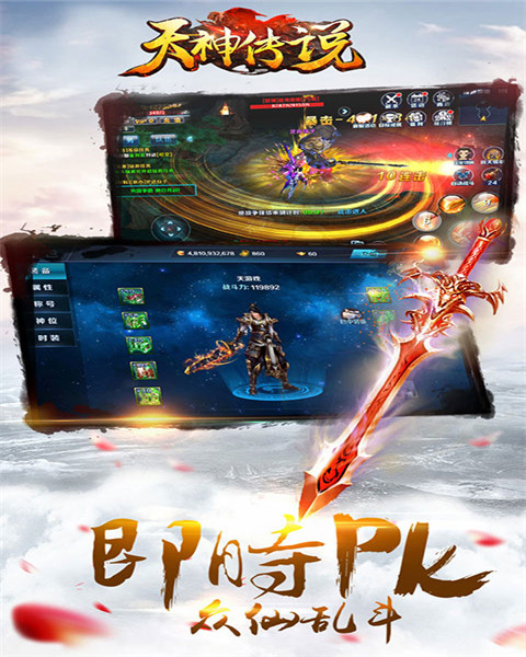 天神传说截图