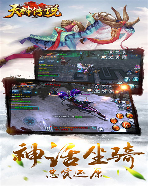 天神传说截图