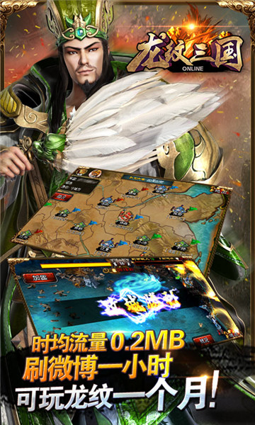 龙纹三国截图