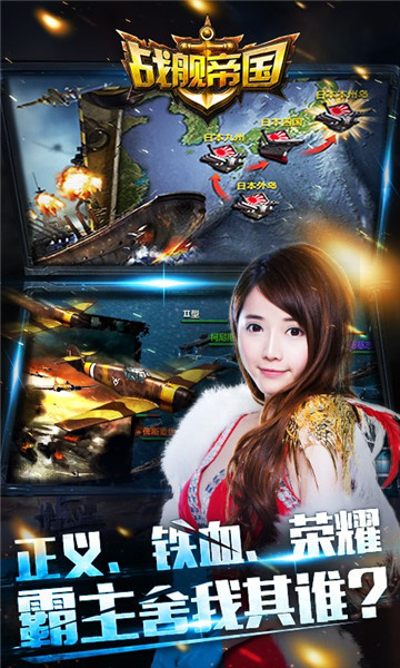 战舰帝国-军情直播间截图
