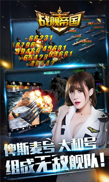 战舰帝国-军情直播间截图