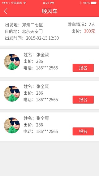 顺风车