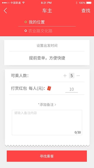 顺风车