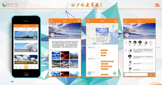 趣户外