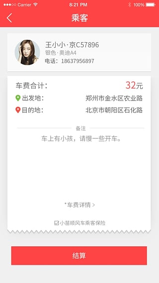 顺风车