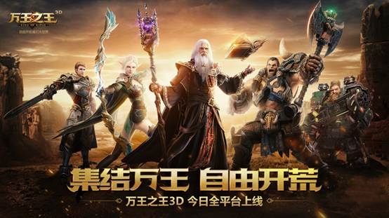 萬王之王3D