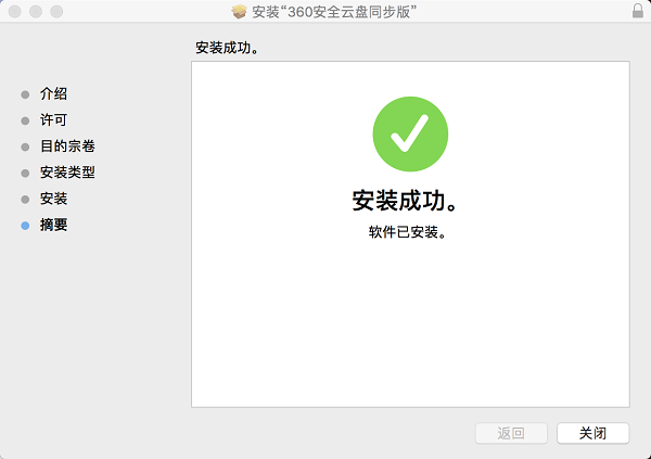 360安全云盘Mac同步版