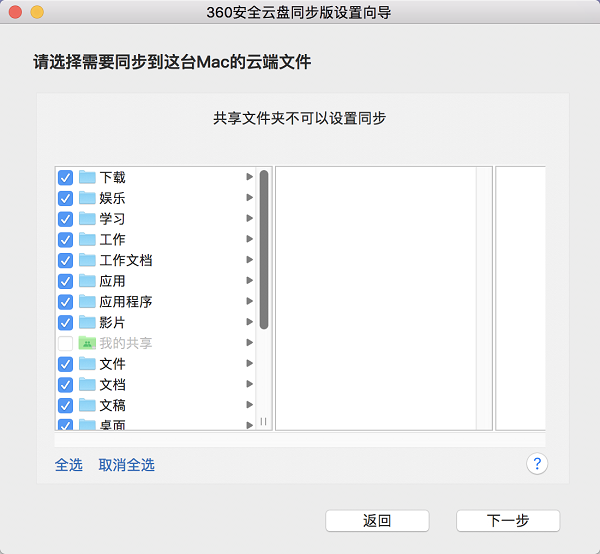 360安全云盘Mac同步版
