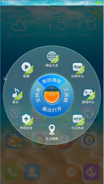 3D宝软桌面截图