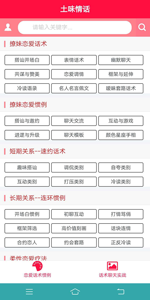 土味情話
